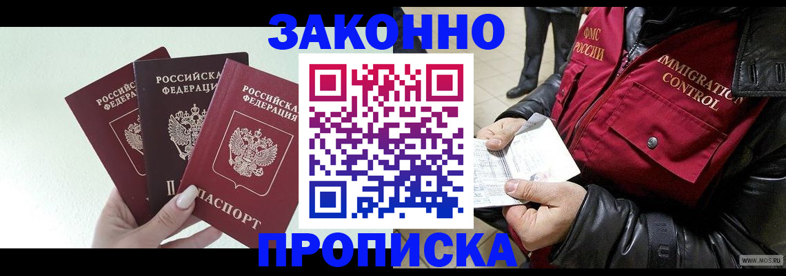 временная регистрация для всех в Пущино
