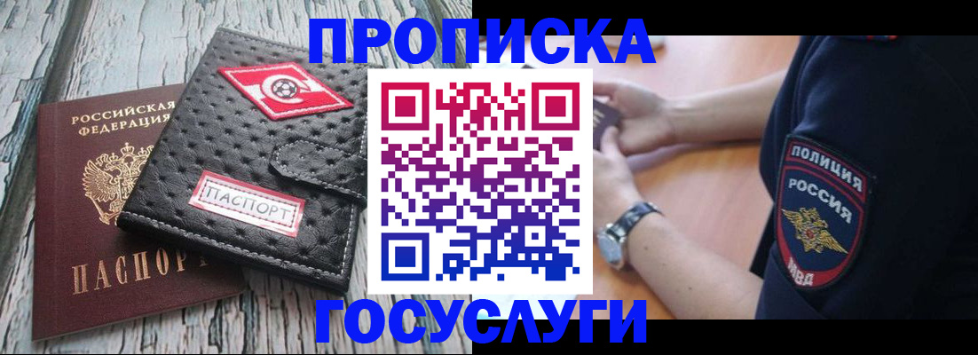 прописка гарантия в Пущино