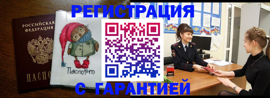 прописка регистрация в Пущино