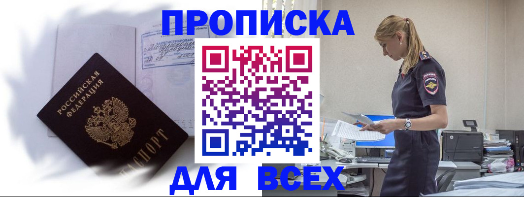 временная регистрация надежно в Пущино