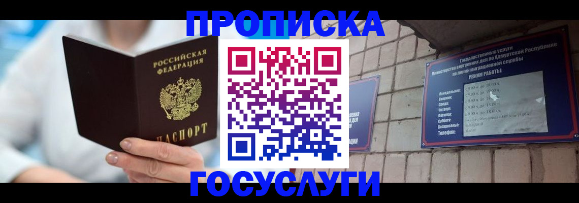 прописка ребенка в Пущино
