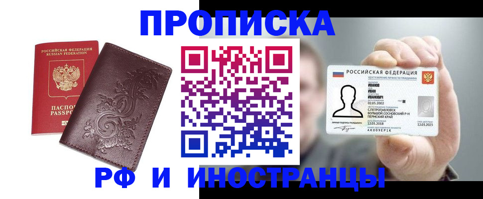 купить прописку в Пущино